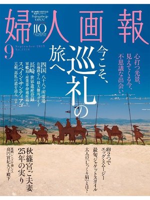 cover image of 婦人画報: 2015年9月号